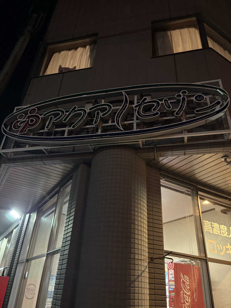 Savさんのアクアセゾンのサ活写真