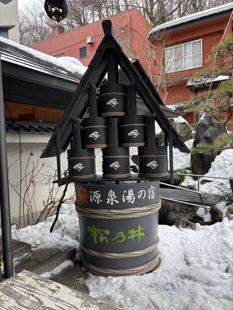 Savさんの源泉湯の宿 松乃井のサ活写真