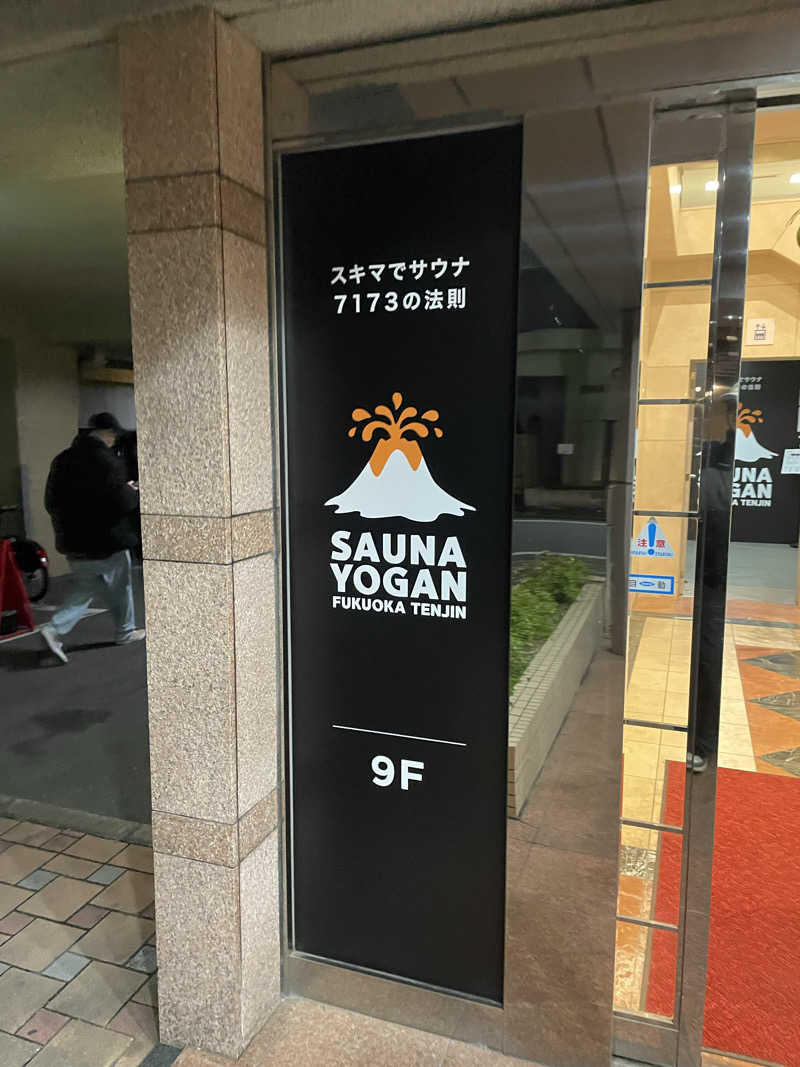 ととのい坊将軍さんのサウナヨーガン福岡天神のサ活写真