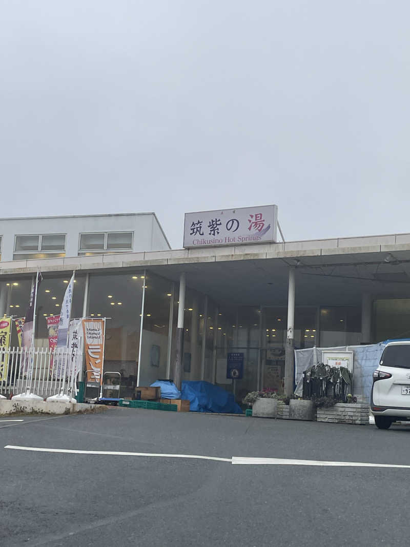 ととのい坊将軍さんの筑紫の湯のサ活写真