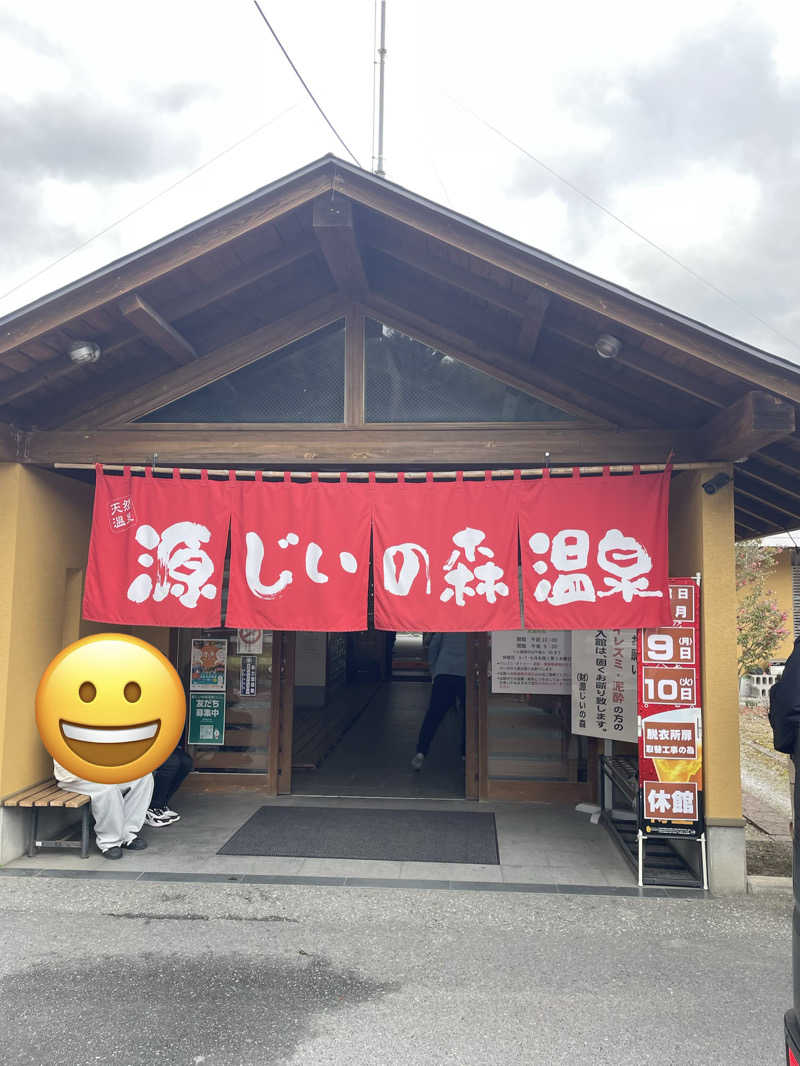 ととのい坊将軍さんの赤村ふるさとセンター 源じいの森温泉のサ活写真