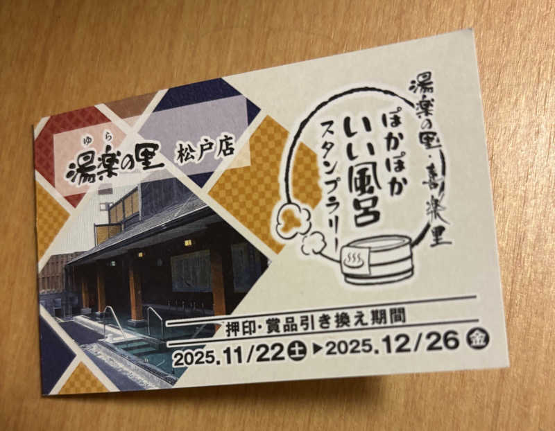 akkoさんの湯楽の里 松戸店のサ活写真