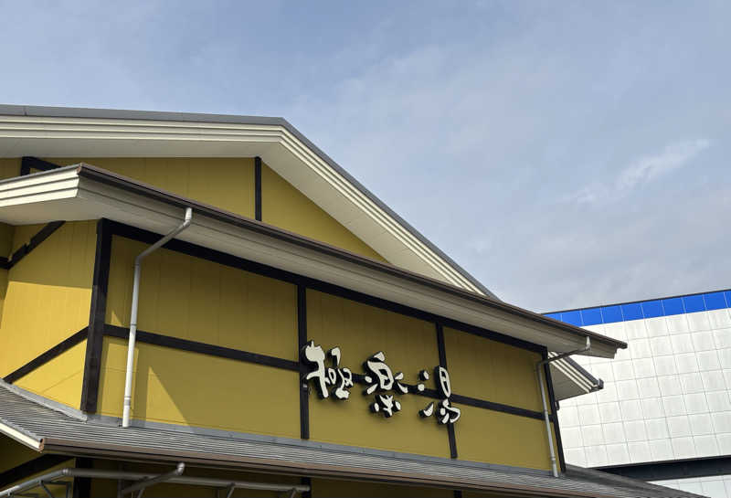 akkoさんの極楽湯 柏店のサ活写真
