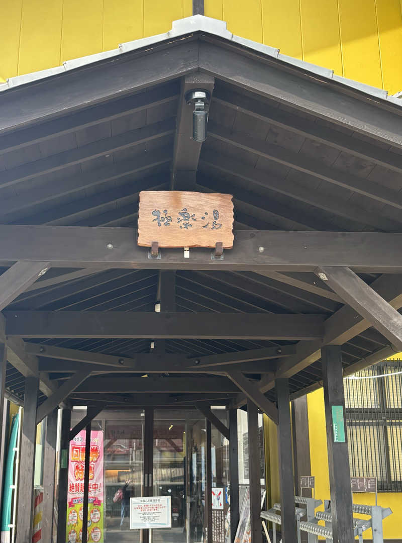 akkoさんの極楽湯 柏店のサ活写真