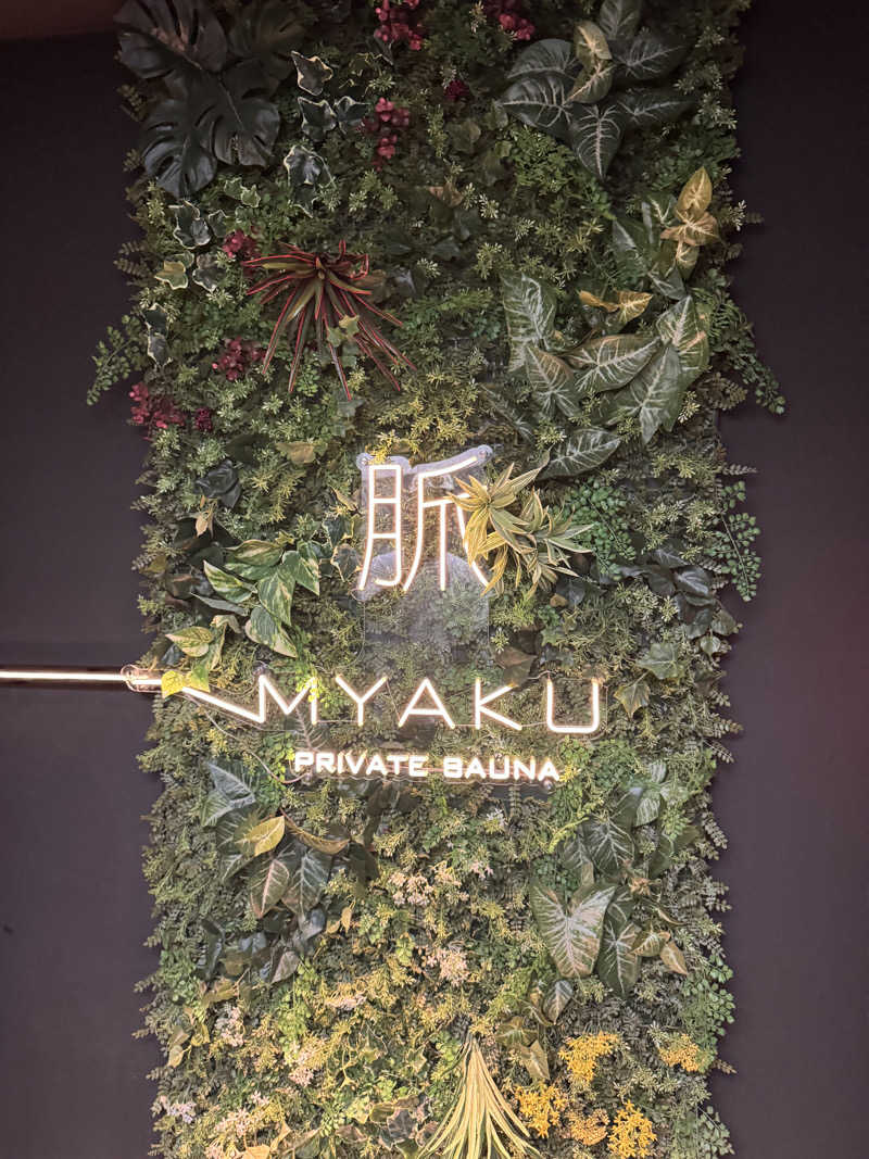 サナ子さんの脈 -MYAKU PRIVATE SAUNA-のサ活写真