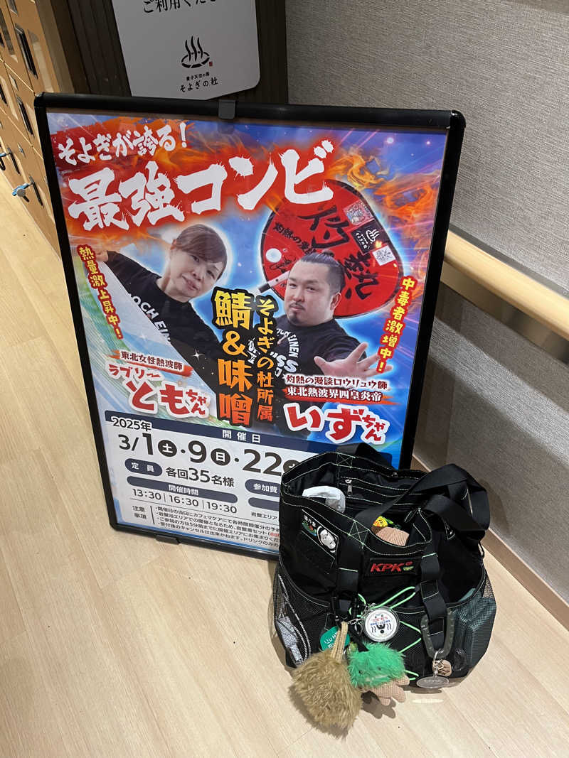 トラック鈴木さんの愛子天空の湯 そよぎの杜のサ活写真