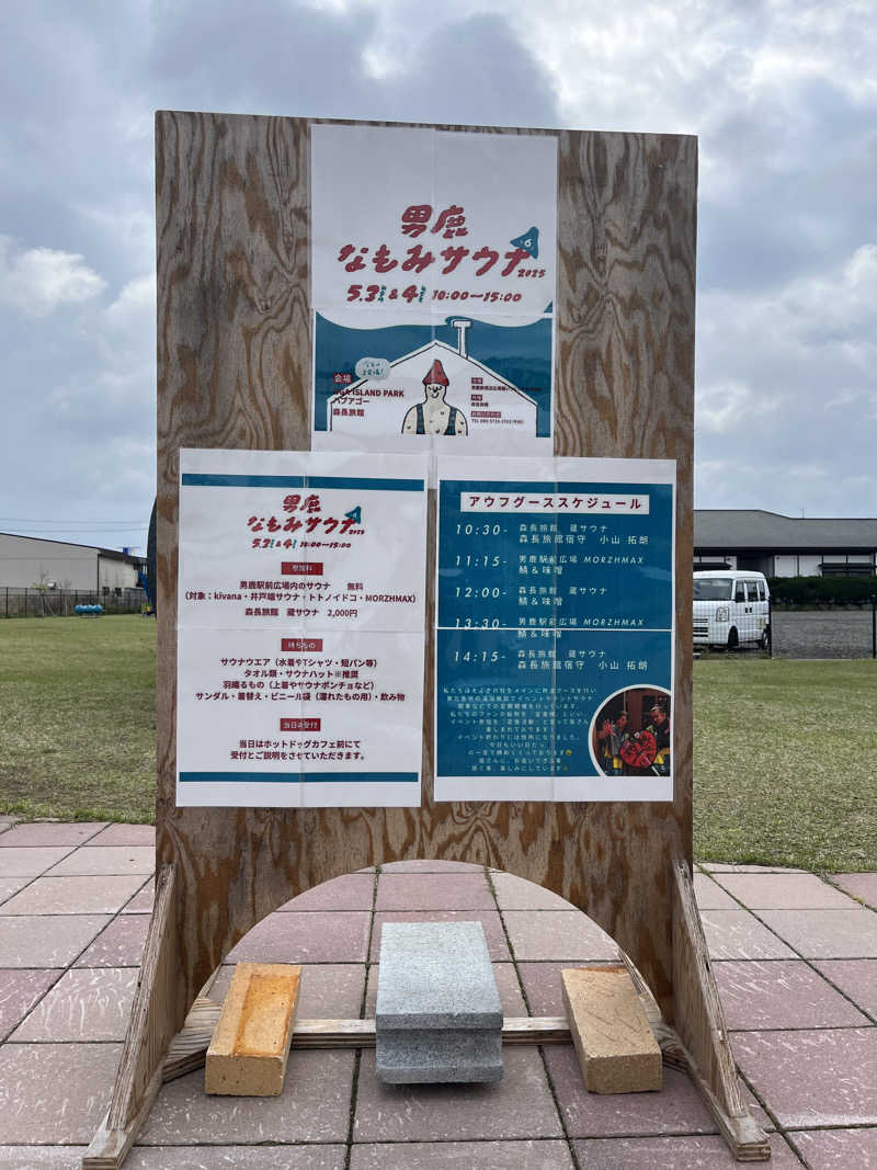 トラック鈴木さんの蔵サウナと文化財の宿 森長のサ活写真