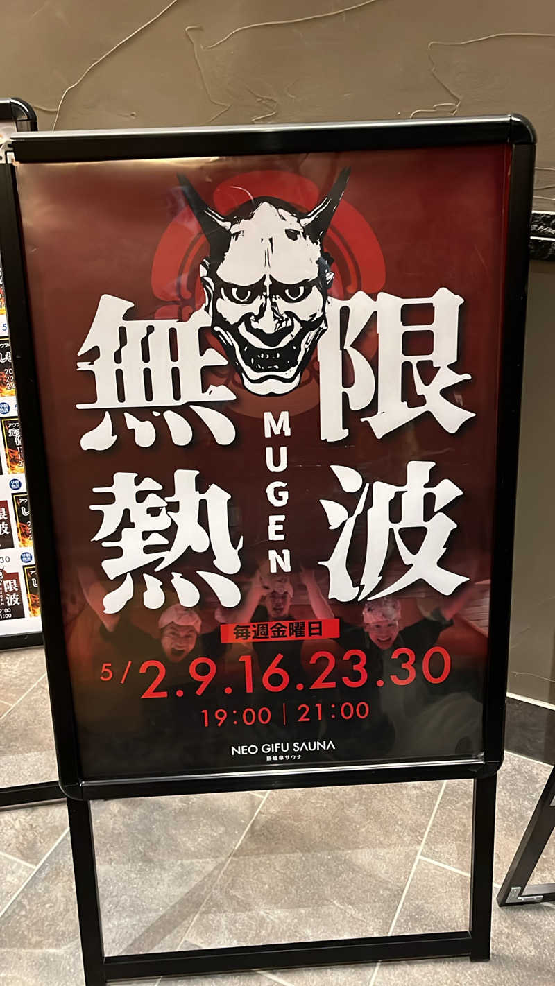トラック鈴木さんの新岐阜サウナのサ活写真