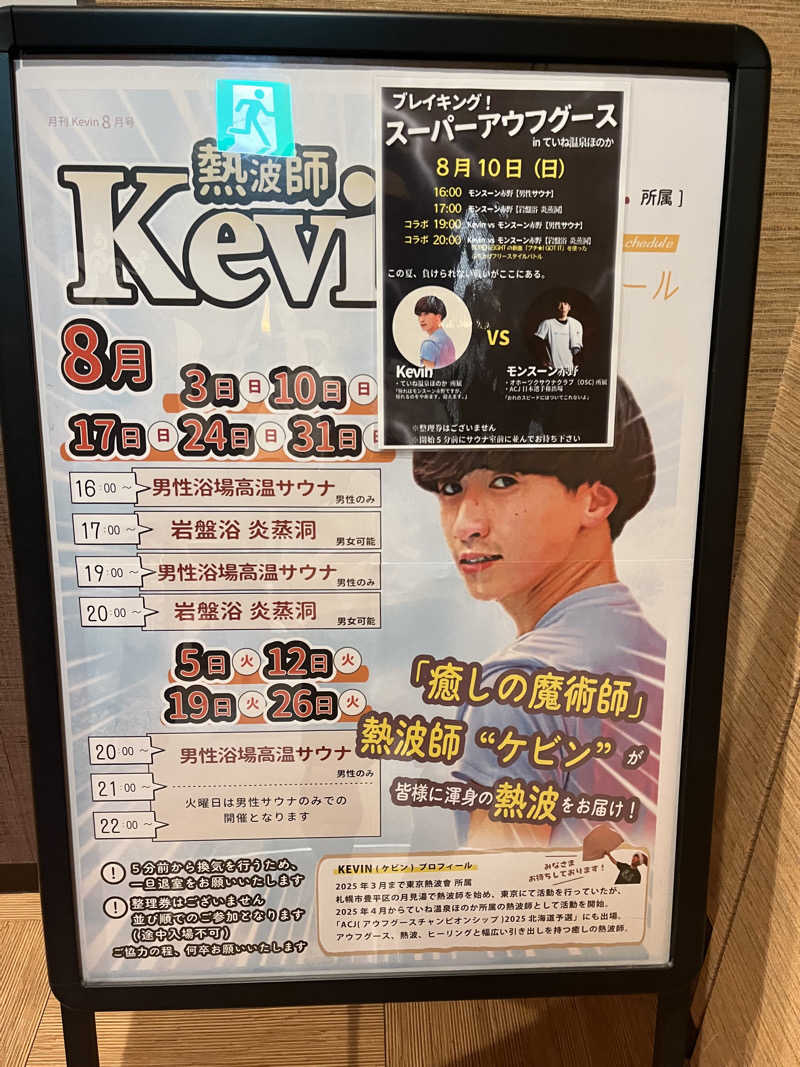 トラック鈴木さんのていね温泉ほのかのサ活写真