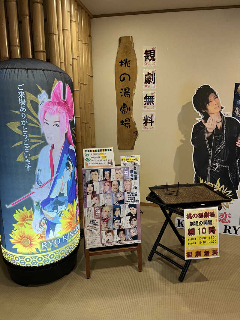 トラック鈴木さんの一関温泉 山桜桃の湯のサ活写真