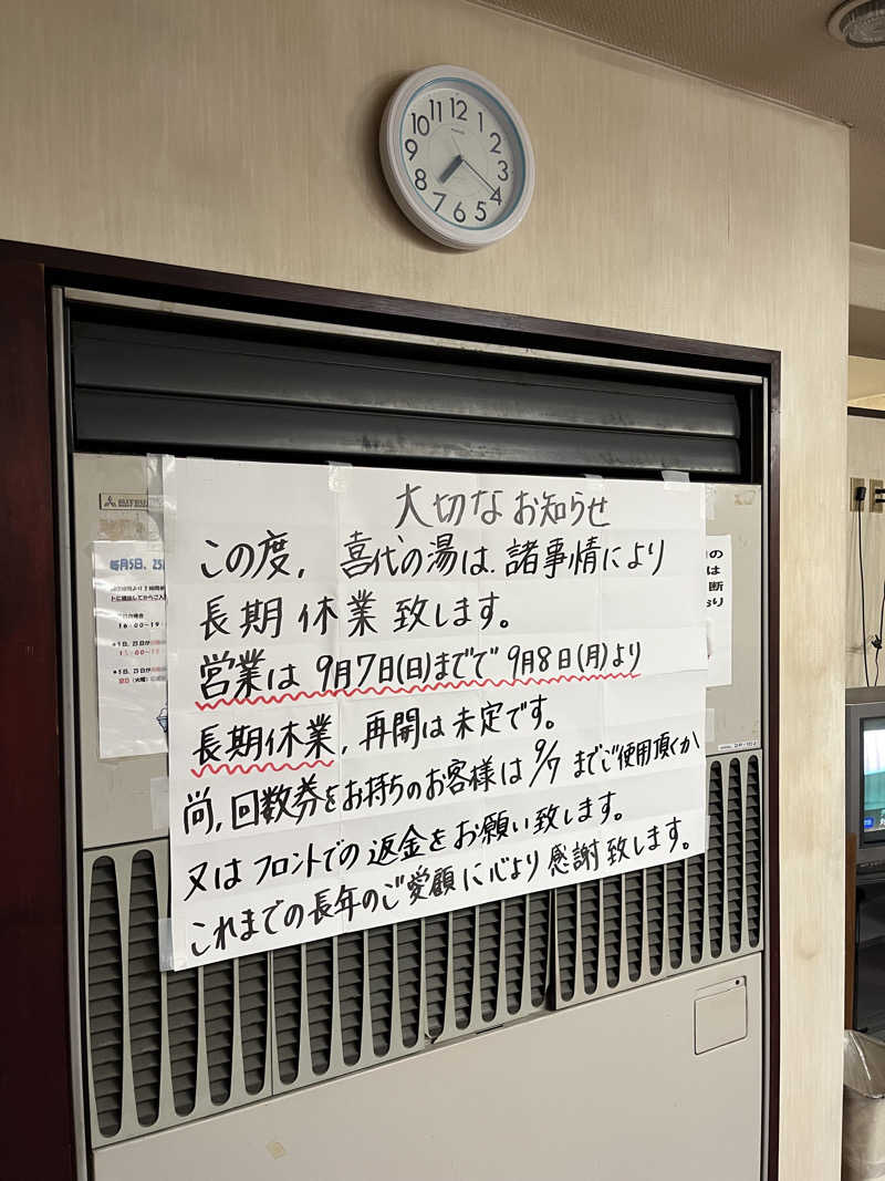 トラック鈴木さんの喜代乃湯のサ活写真