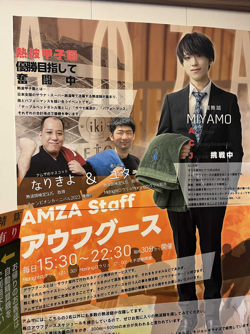 トラック鈴木さんのサウナ&カプセル アムザのサ活写真