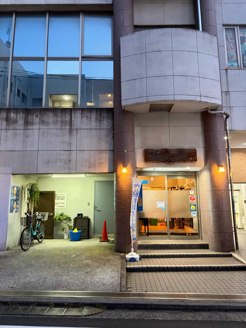 fuji36さんの徳の湯のサ活写真