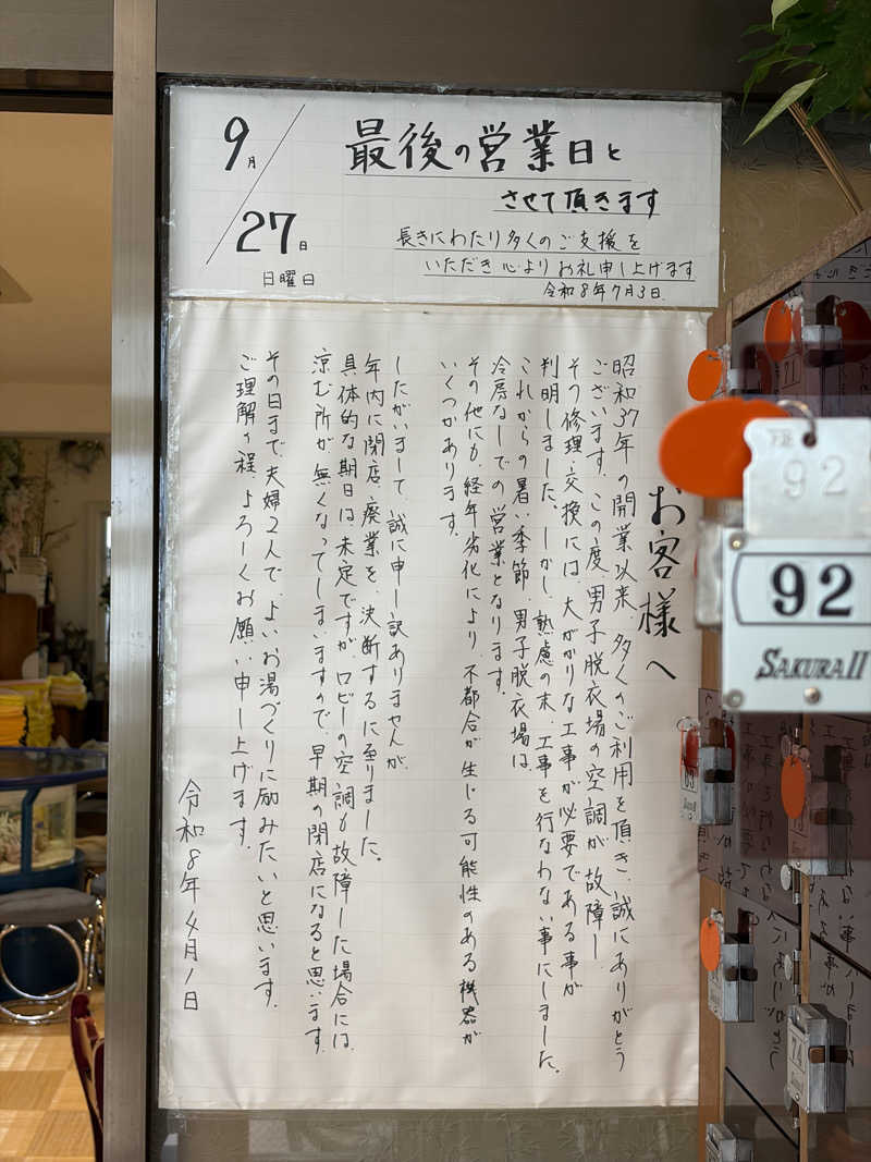 fuji36さんの福美湯のサ活写真