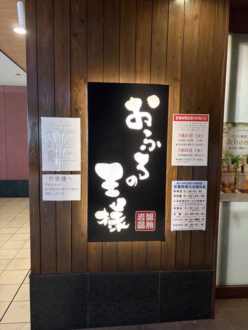 fuji36さんのおふろの王様 大井町店のサ活写真