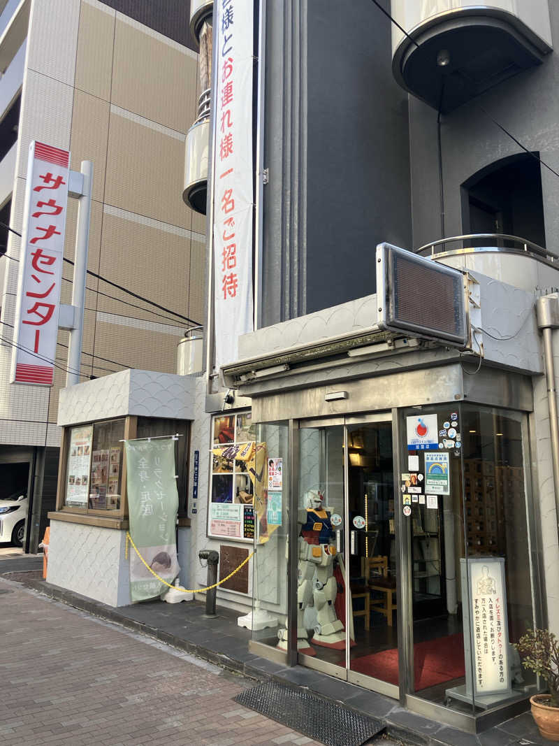 あびばのんのんさんのサウナセンター鶯谷本店のサ活写真