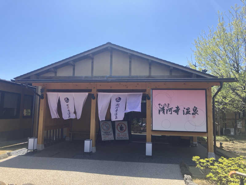 あびばのんのんさんのさいたま清河寺温泉のサ活写真