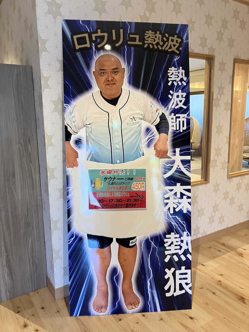あびばのんのんさんのおふろの王様 志木店のサ活写真