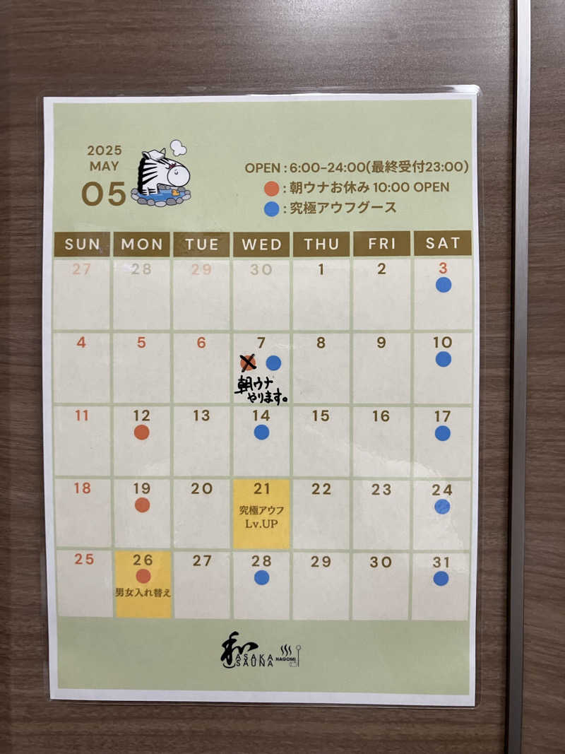 あびばのんのんさんの朝霞サウナ 和(なごみ)のサ活写真