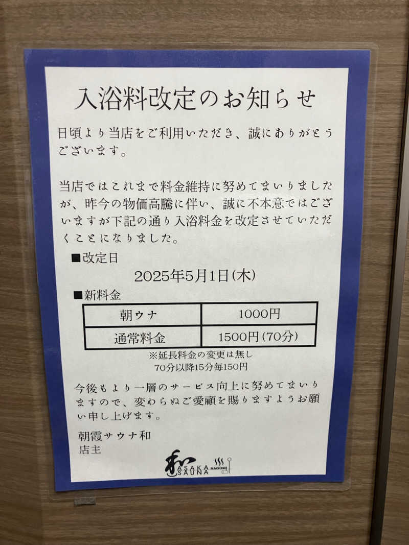 あびばのんのんさんの朝霞サウナ 和(なごみ)のサ活写真