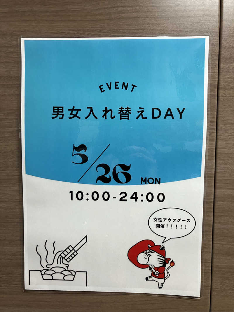あびばのんのんさんの朝霞サウナ 和(なごみ)のサ活写真