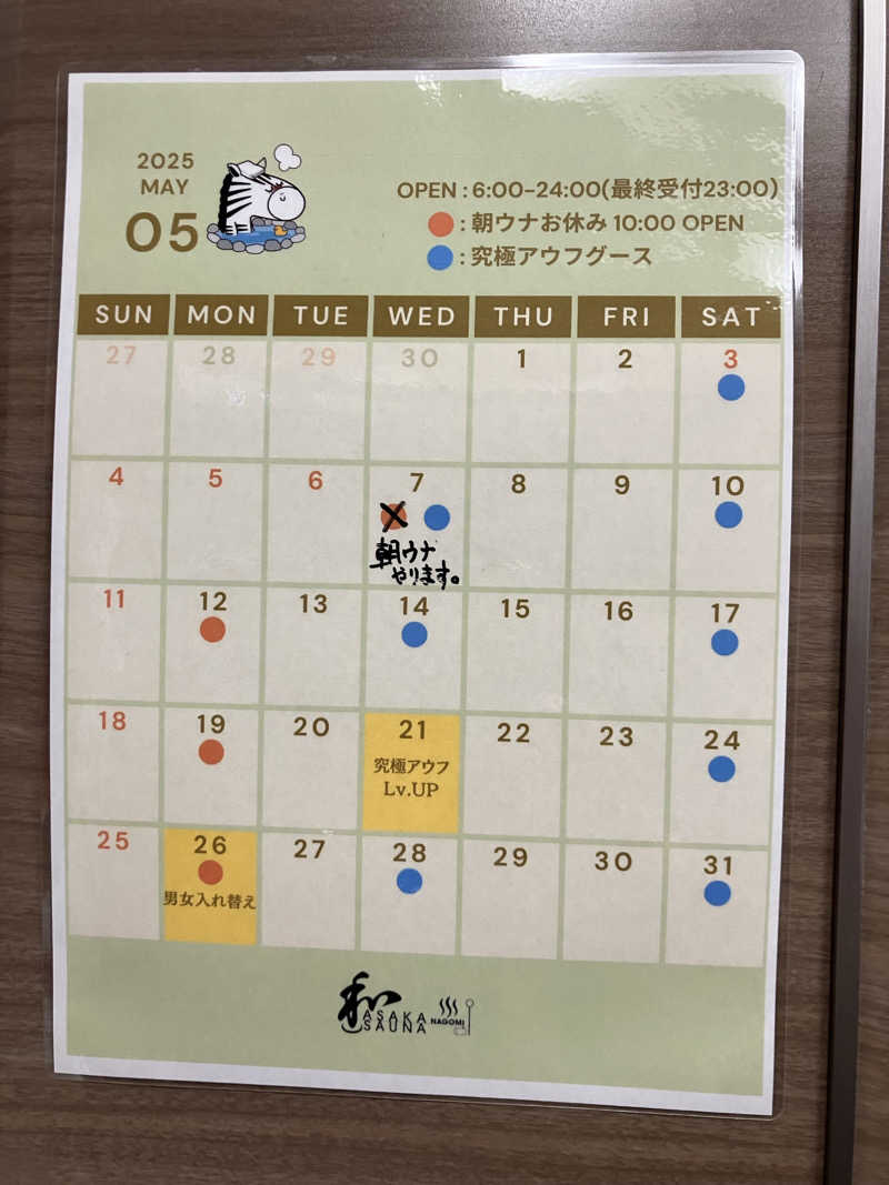 あびばのんのんさんの朝霞サウナ 和(なごみ)のサ活写真