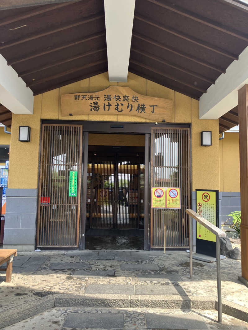 あびばのんのんさんの野天湯元 湯快爽快『湯けむり横丁』おおみやのサ活写真