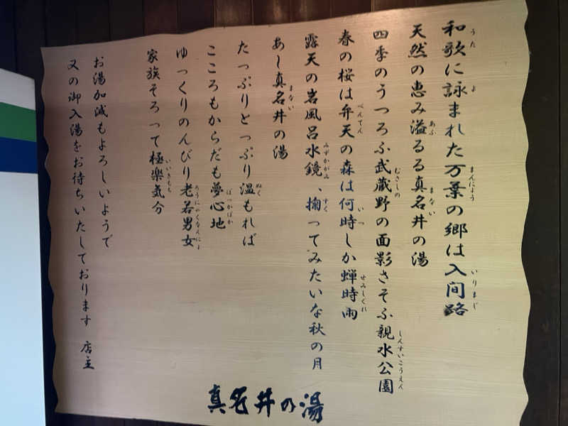 あびばのんのんさんの天然温泉 真名井の湯 大井店のサ活写真
