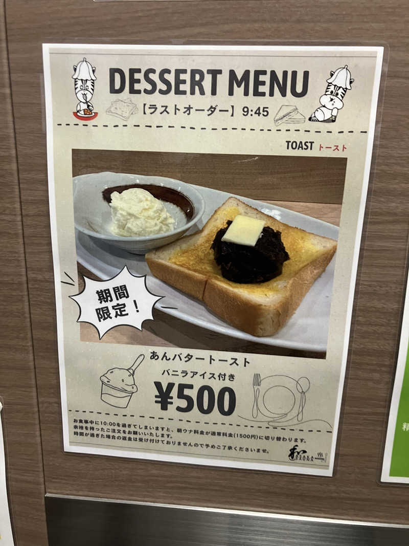あびばのんのんさんの朝霞サウナ 和(なごみ)のサ活写真