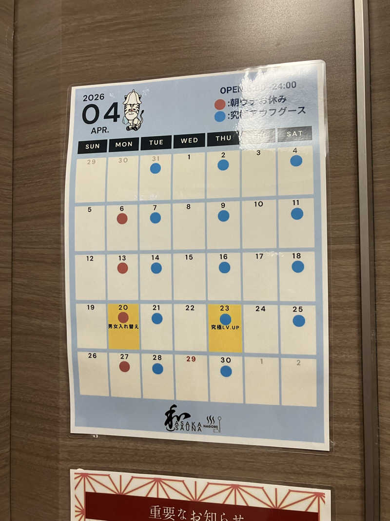 あびばのんのんさんの朝霞サウナ 和(なごみ)のサ活写真