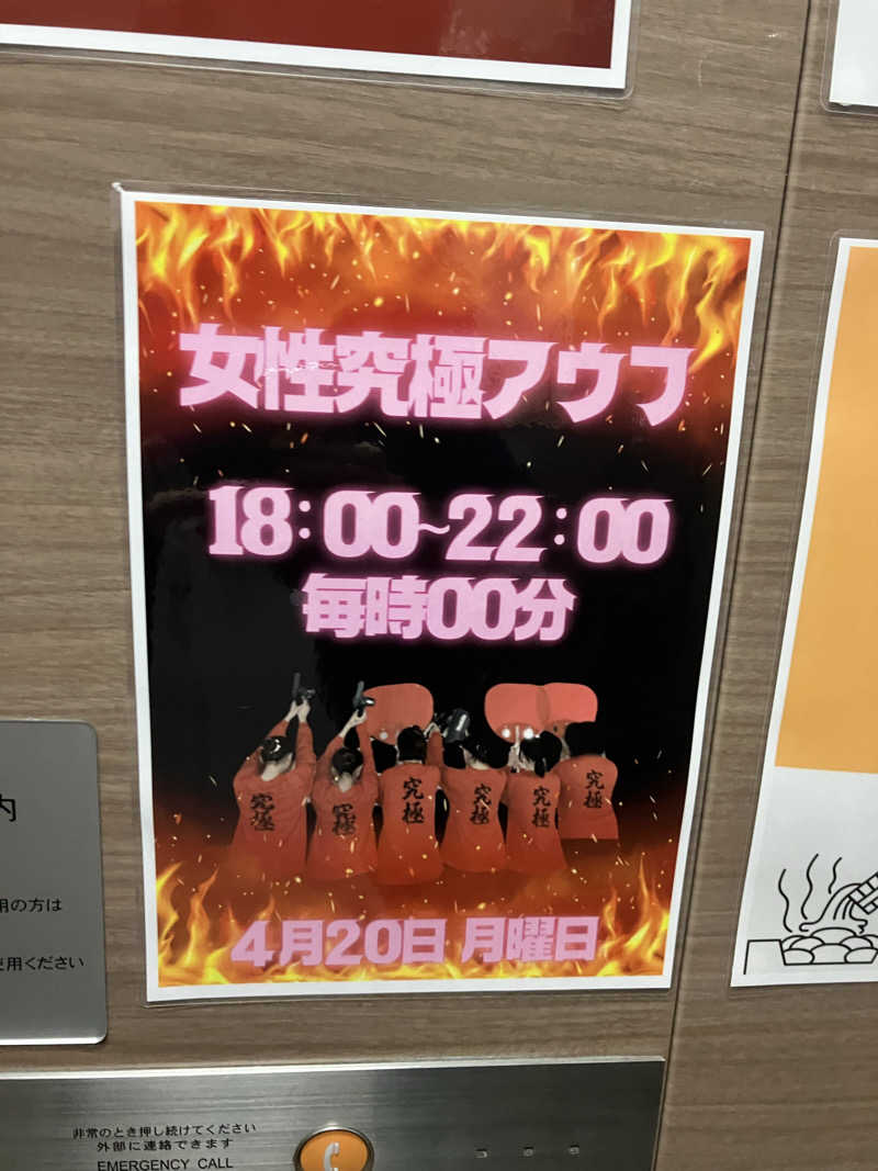 あびばのんのんさんの朝霞サウナ 和(なごみ)のサ活写真