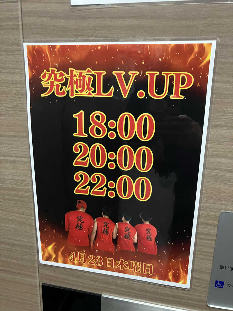 あびばのんのんさんの朝霞サウナ 和(なごみ)のサ活写真
