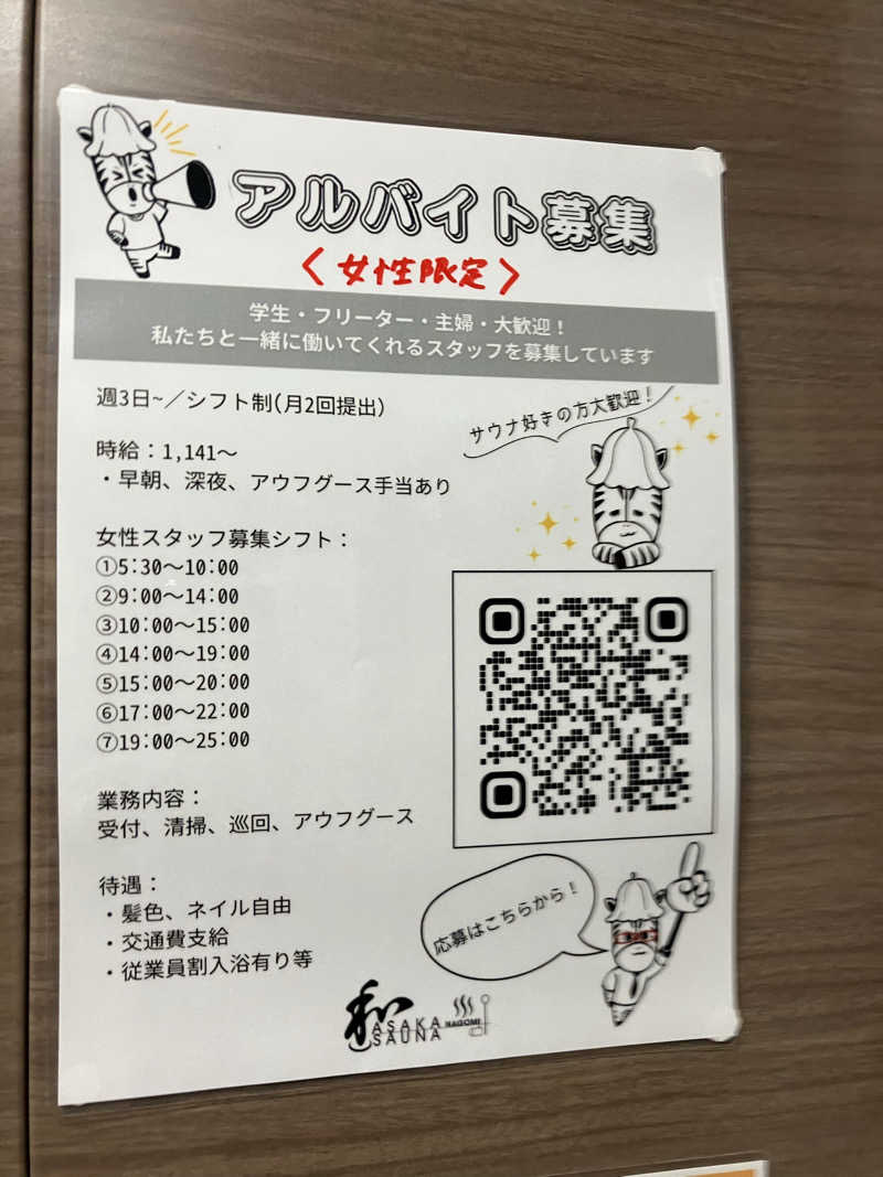 あびばのんのんさんの朝霞サウナ 和(なごみ)のサ活写真