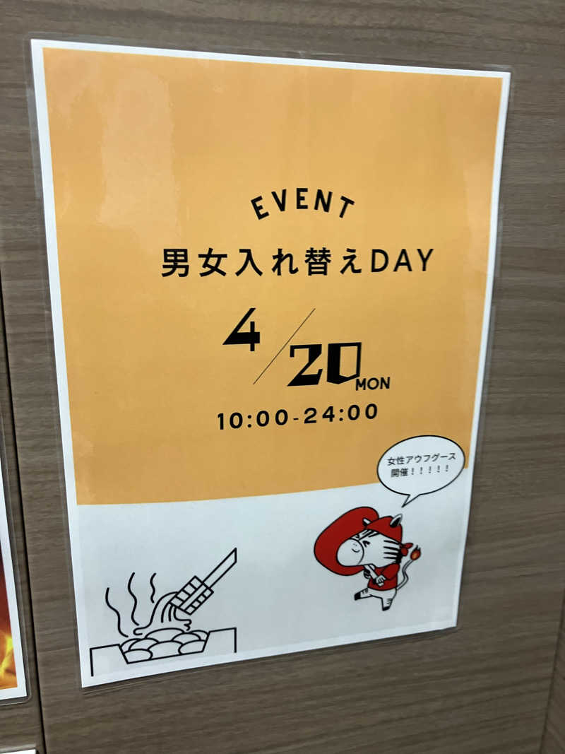あびばのんのんさんの朝霞サウナ 和(なごみ)のサ活写真