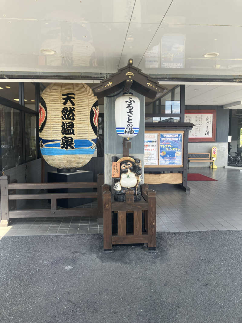 あびばのんのんさんの坂戸天然温泉 ふるさとの湯のサ活写真