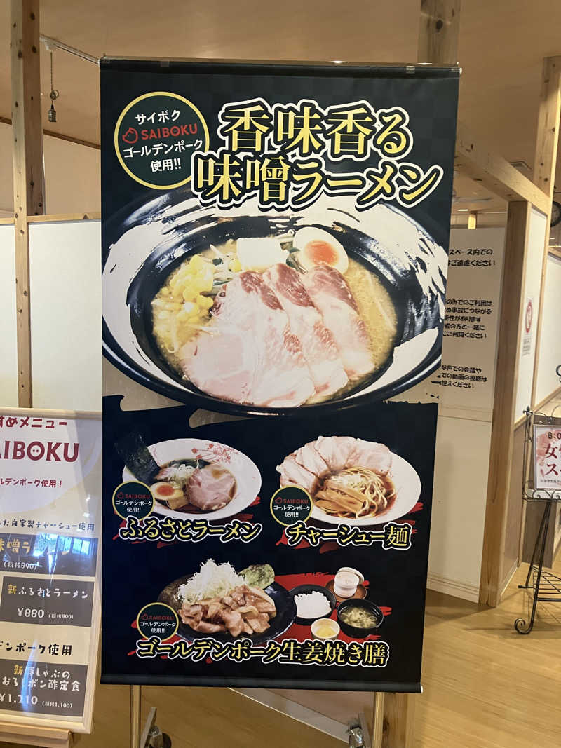あびばのんのんさんの坂戸天然温泉 ふるさとの湯のサ活写真