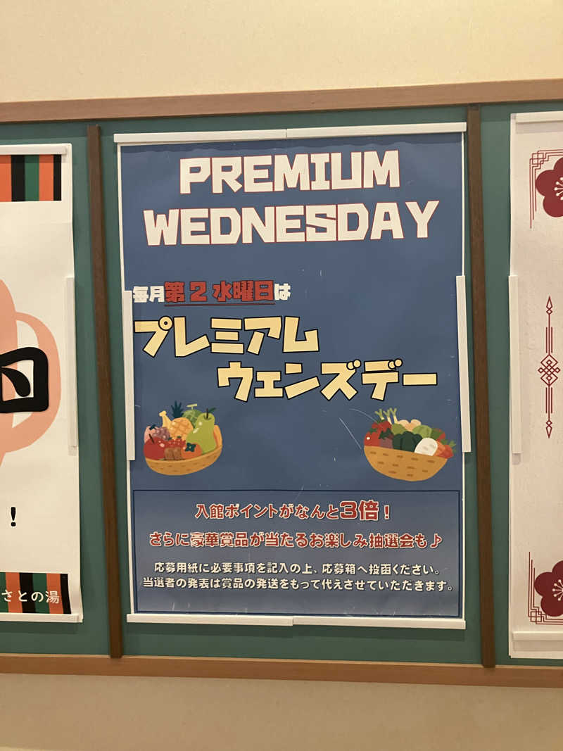 あびばのんのんさんの坂戸天然温泉 ふるさとの湯のサ活写真