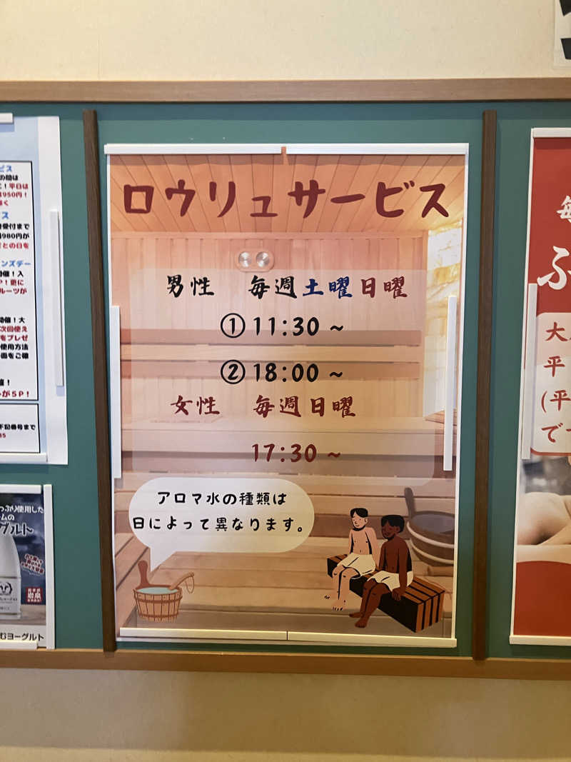 あびばのんのんさんの坂戸天然温泉 ふるさとの湯のサ活写真