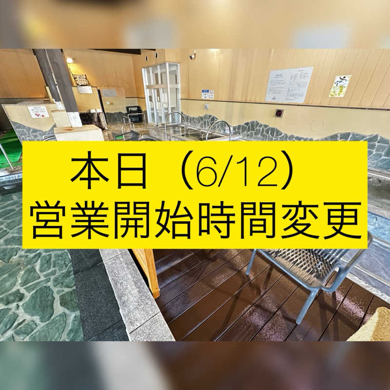 最高の湯さんの大牟田天然温泉 最高の湯のサ活写真