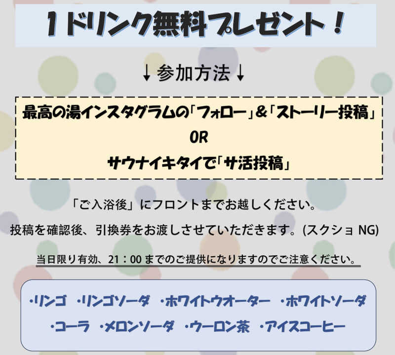 最高の湯さんの大牟田天然温泉 最高の湯のサ活写真