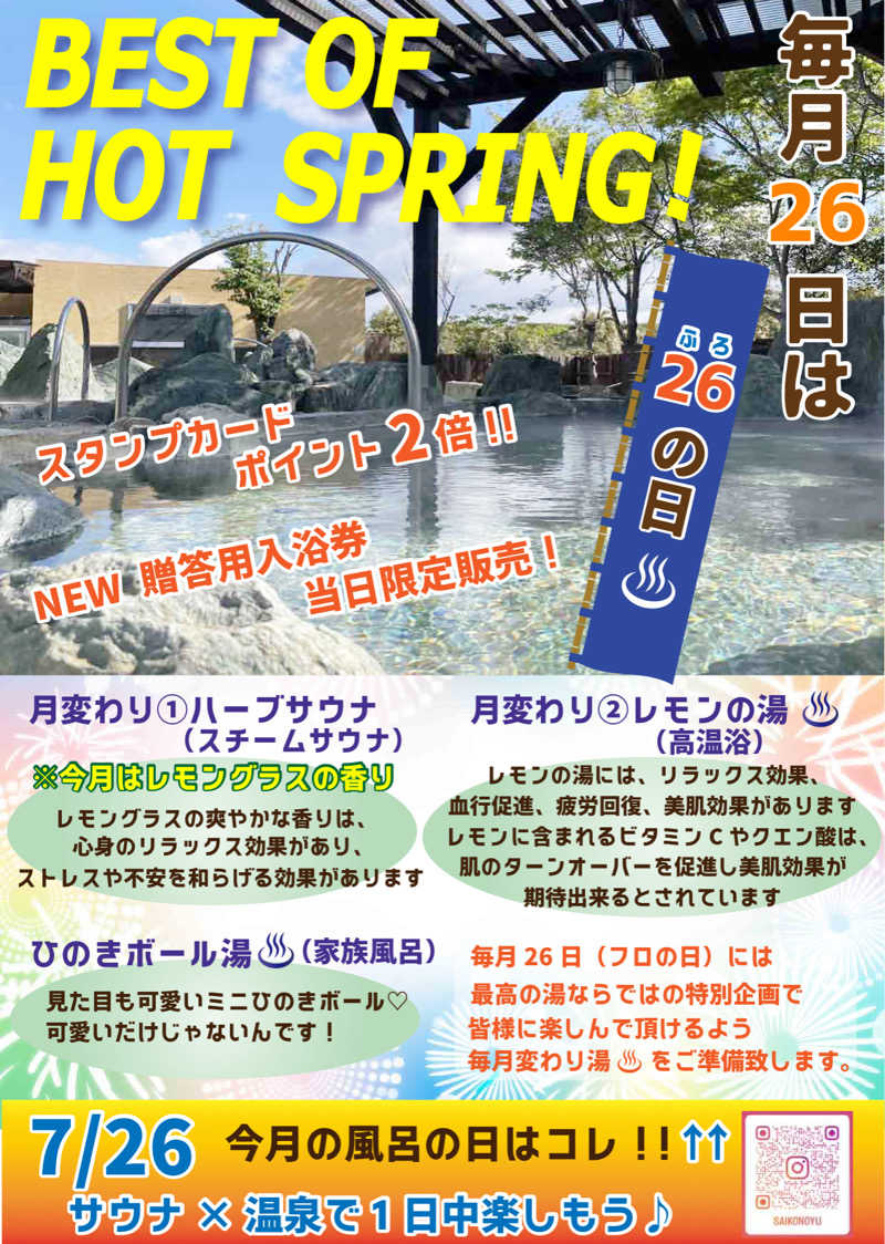 最高の湯さんの大牟田天然温泉 最高の湯のサ活写真