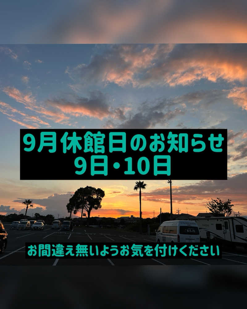 最高の湯さんの大牟田天然温泉 最高の湯のサ活写真