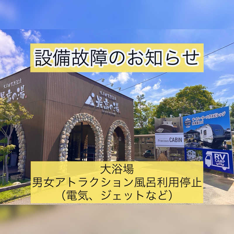 最高の湯さんの大牟田天然温泉 最高の湯のサ活写真