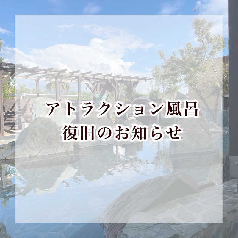 最高の湯さんの大牟田天然温泉 最高の湯のサ活写真