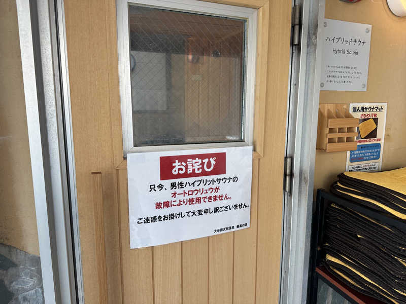 最高の湯さんの大牟田天然温泉 最高の湯のサ活写真