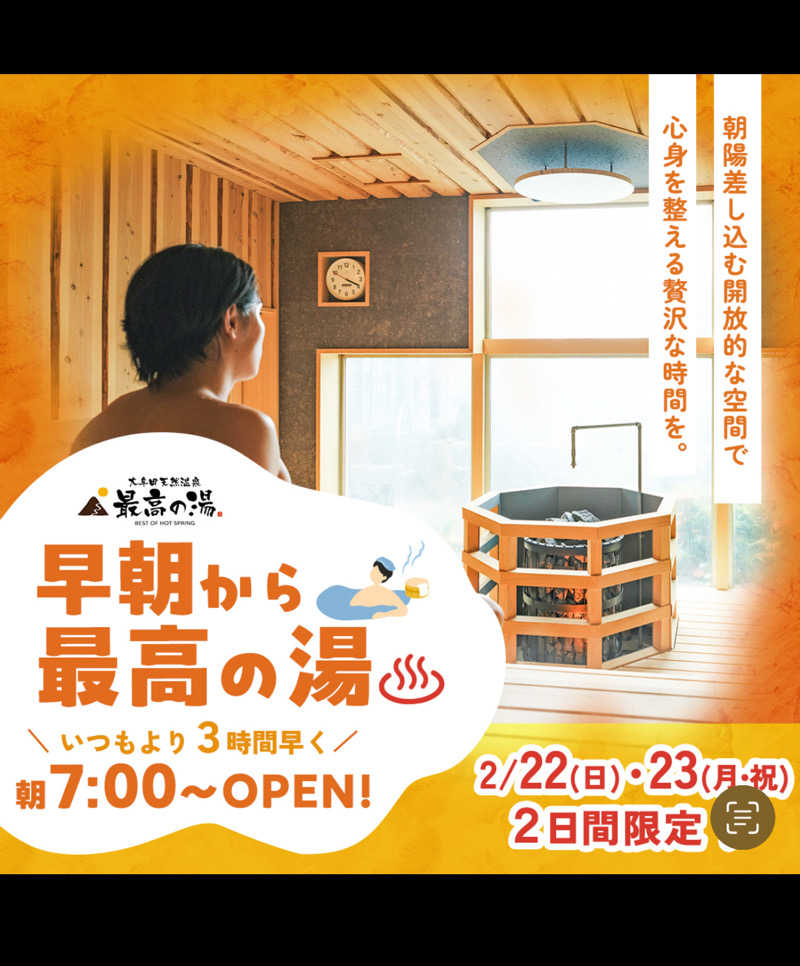 最高の湯さんの大牟田天然温泉 最高の湯のサ活写真