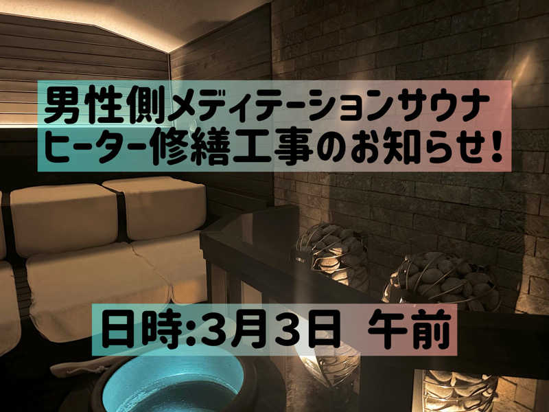 最高の湯さんの大牟田天然温泉 最高の湯のサ活写真