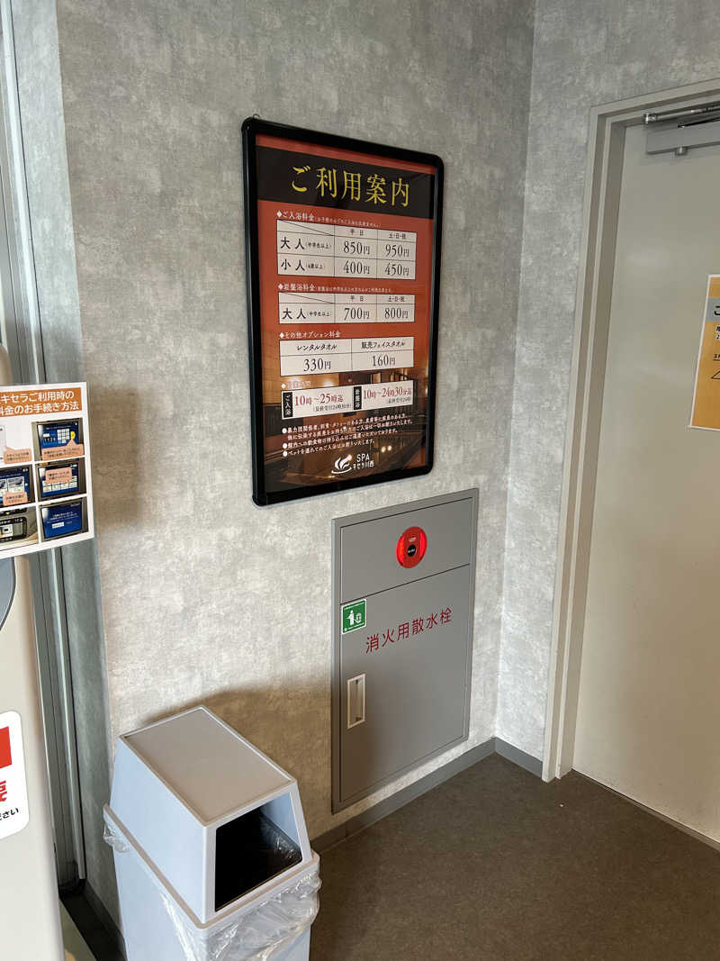 サウナの虫さんのSPAキセラ川西のサ活写真