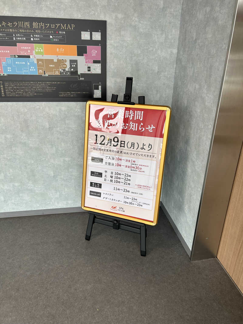 サウナの虫さんのSPAキセラ川西のサ活写真