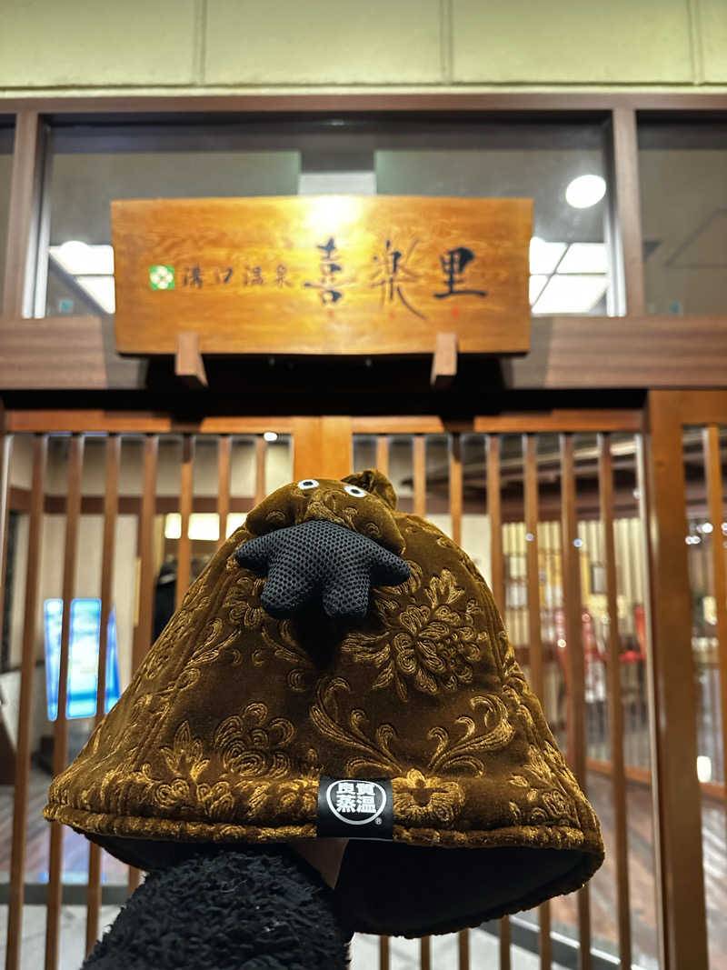 ぴっっっくん( FUFU sauna)さんの溝口温泉 喜楽里のサ活写真